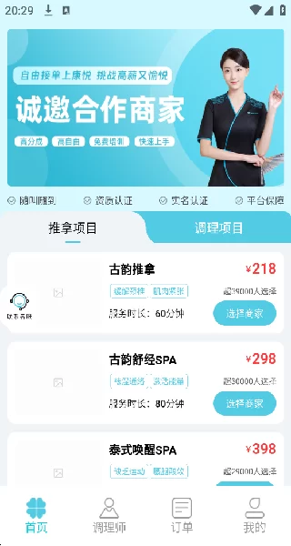 康悦到家注册步骤1