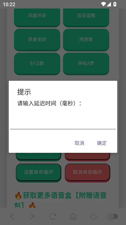 延迟播放时间设置界面