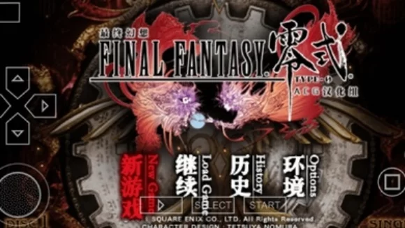 最终幻想零式中文版截图