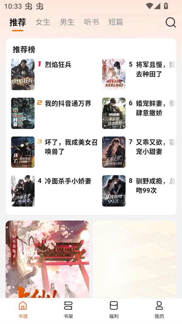 围炉小说app主界面展示