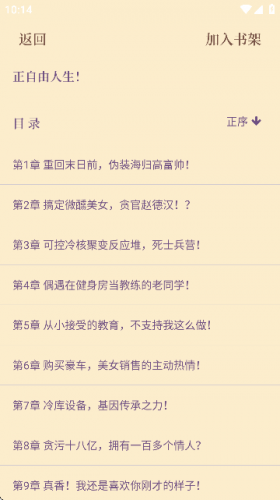 将小说加入书架操作示意 将小说加入书架操作示意