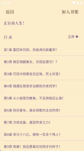 将小说加入书架操作示意