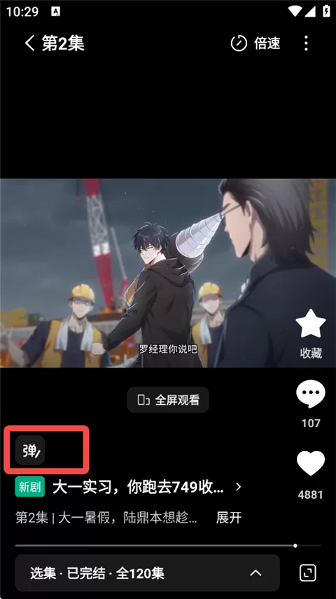 红果免费漫剧App弹幕发送与设置界面