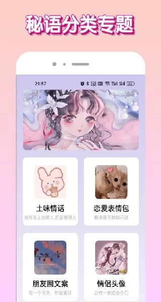 秘语APP首页展示 秘语APP首页展示