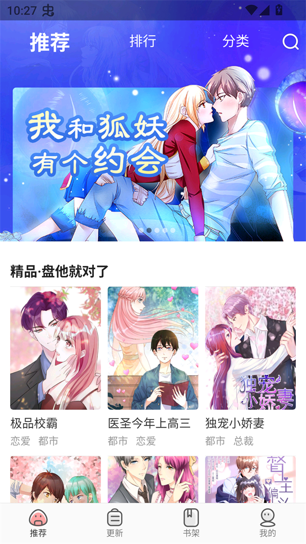 漫画阅读界面展示