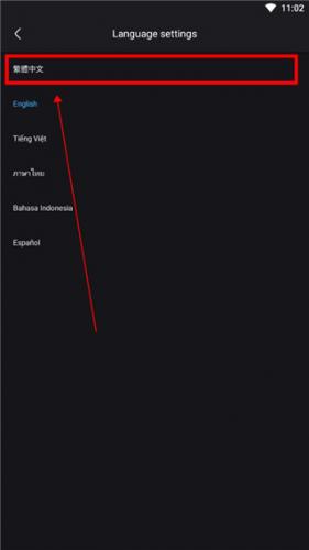 步骤四：在语言列表中选择繁体中文