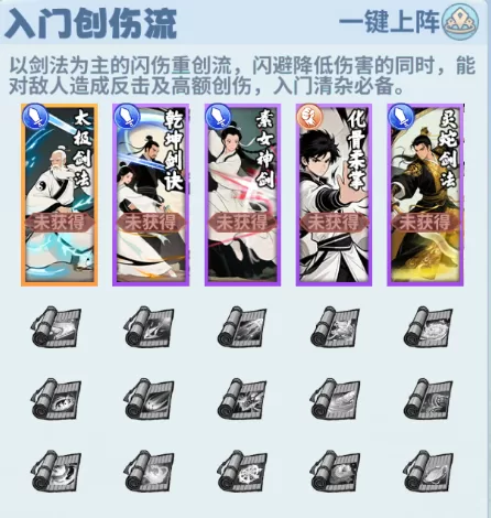 剑侠逍遥创伤流阵容搭配示意图