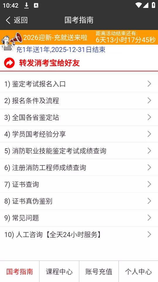 消考宝APP功能界面展示