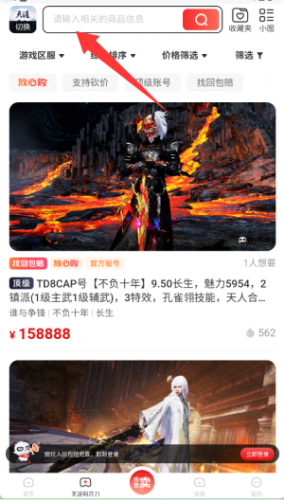 盼之账号交易平台