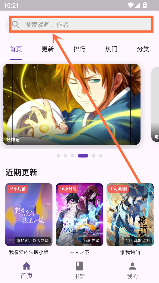 WLCOMICS漫画app主界面展示