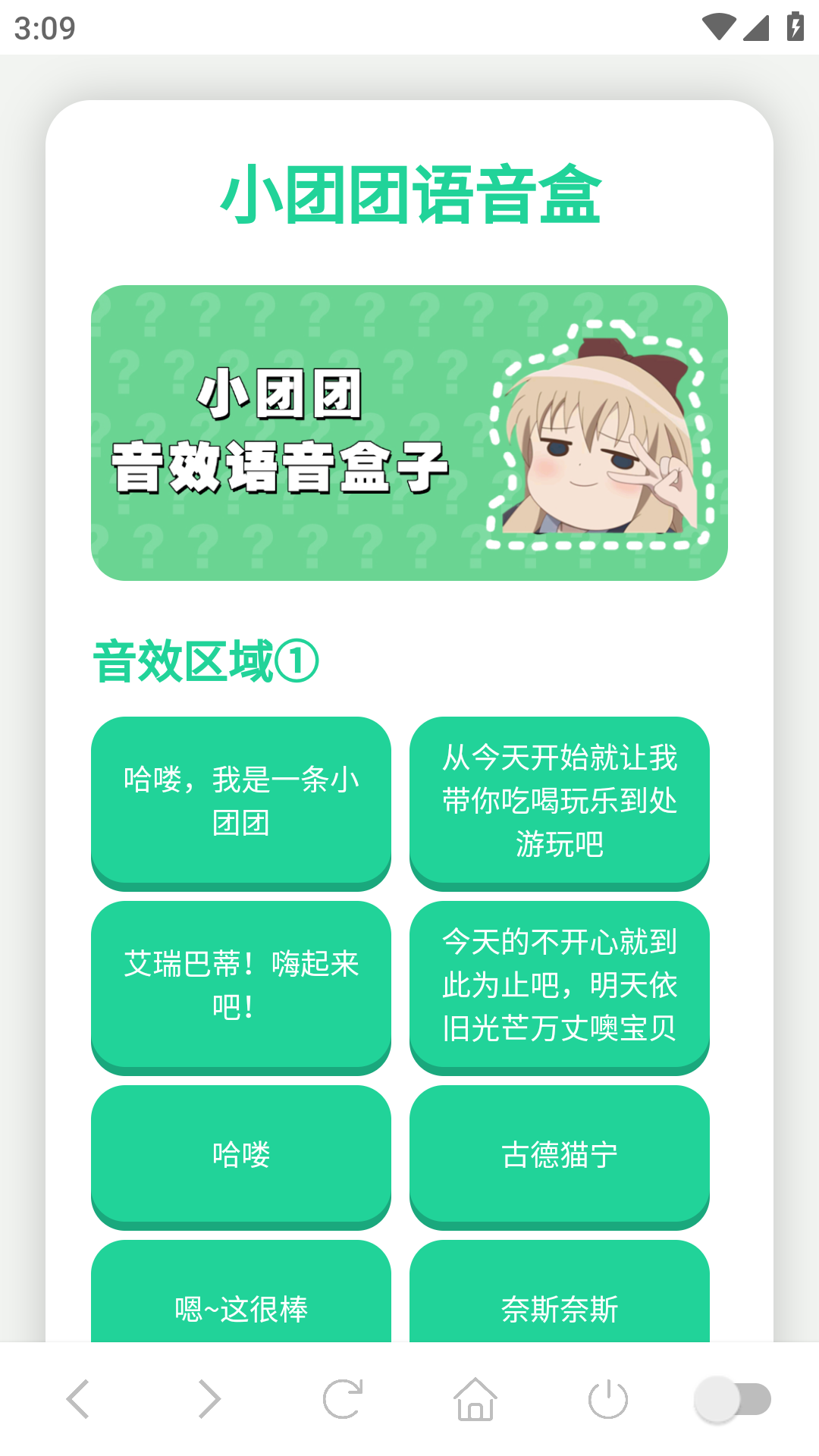 小团团语音盒app下载界面示意图 小团团语音盒app下载界面示意图