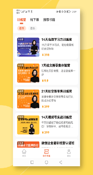 青创繁星APP界面展示