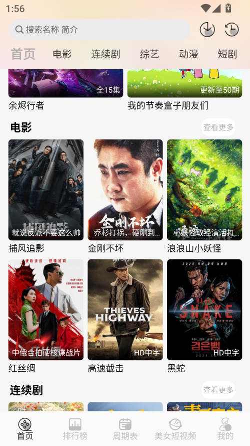 星河追剧纯净版主界面展示