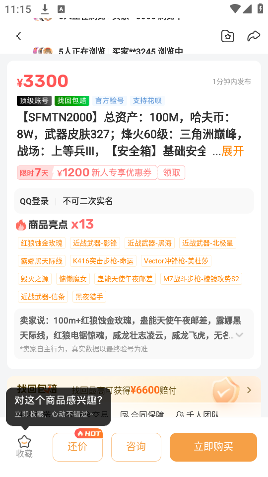 在螃蟹账号app内完成购买与合同签署