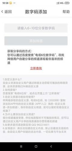 爱看电视tv版输入数字码