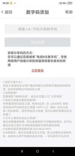 爱看电视tv版输入数字码