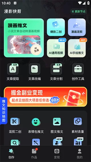 漫影快剪app操作界面展示