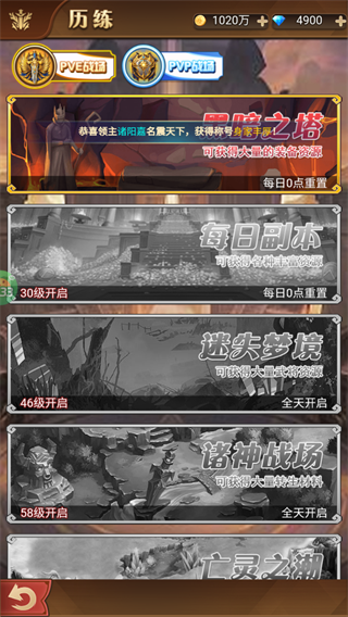 游戏历练玩法界面