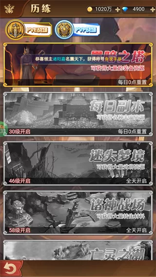 游戏历练玩法界面