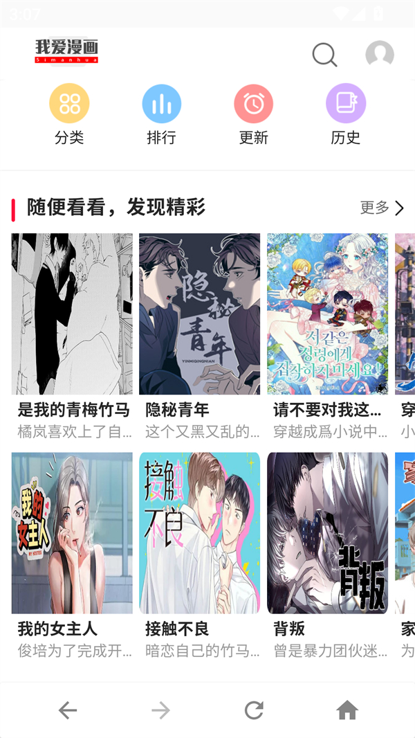 爱漫画APP主界面展示