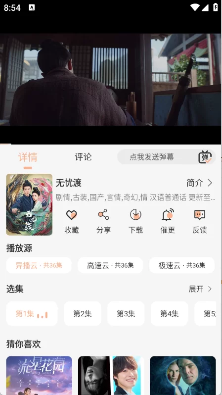 小葵影视app视频播放界面