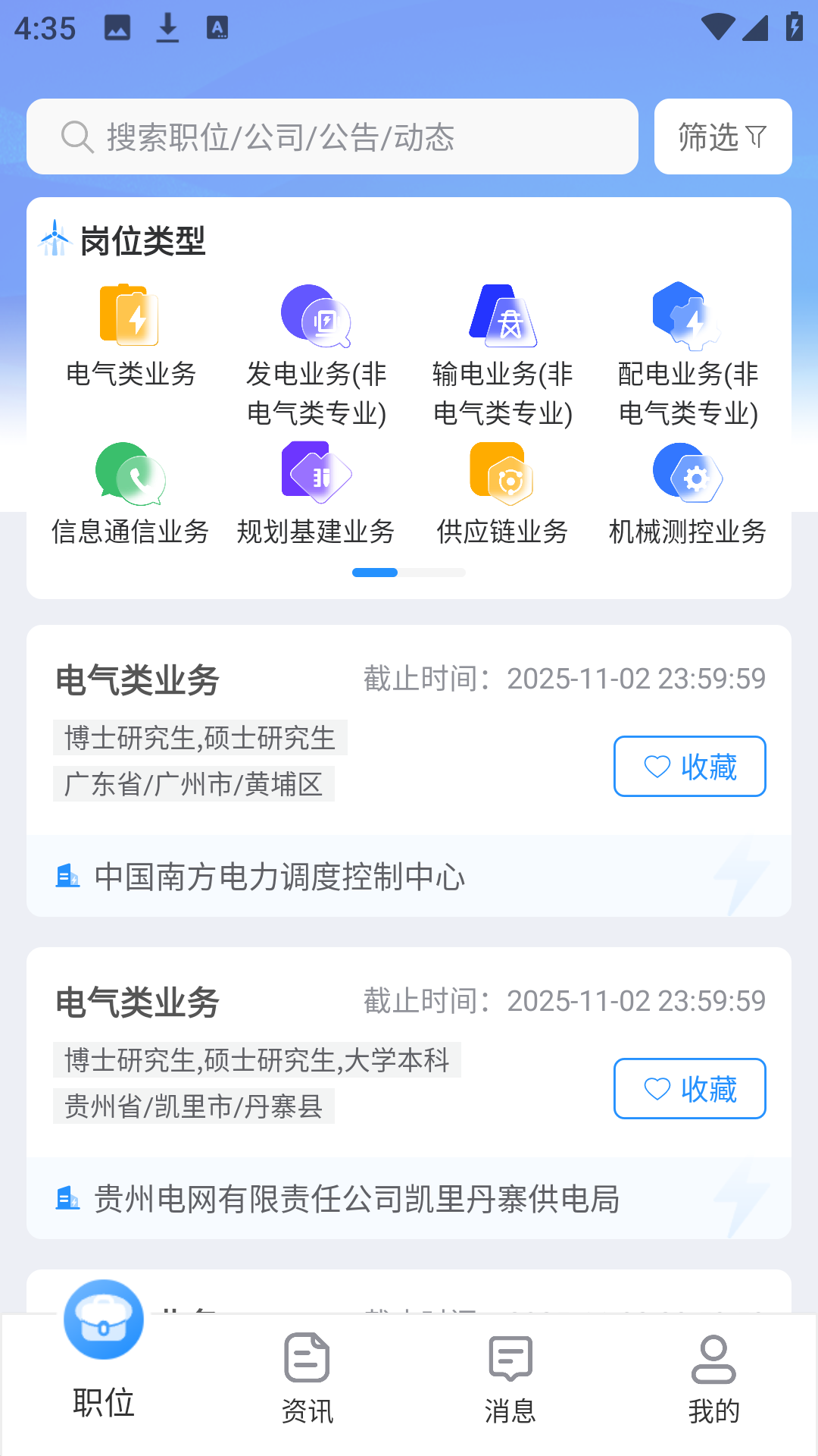 浏览与筛选职位界面示意图