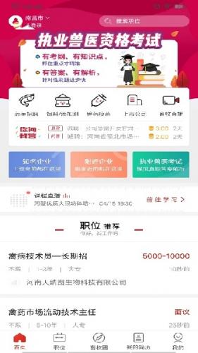 畜牧人才网 畜牧人才网