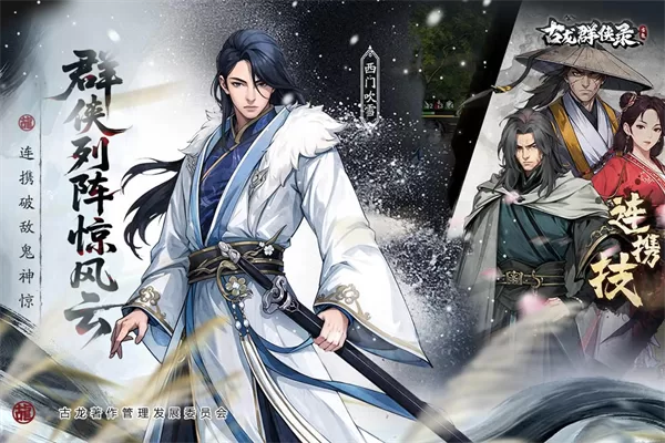 古龙群侠录手机版截图