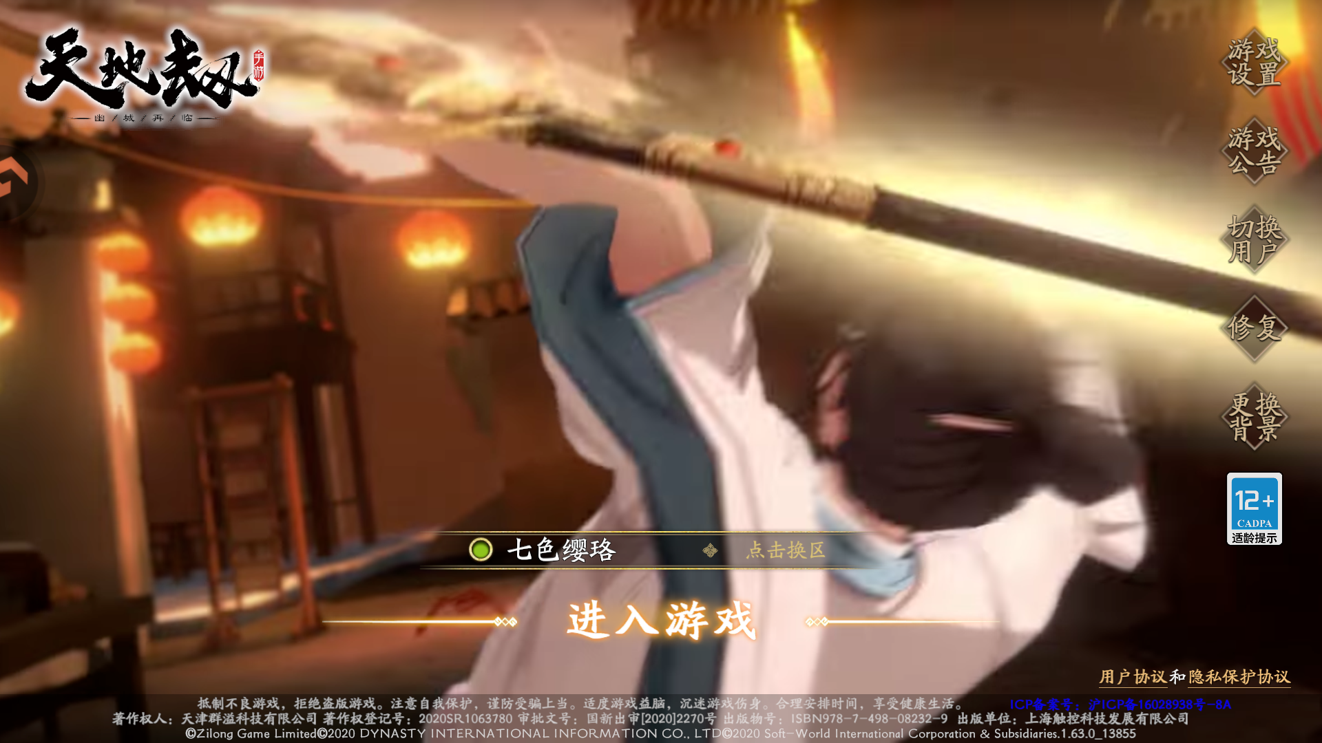 游戏区服选择界面