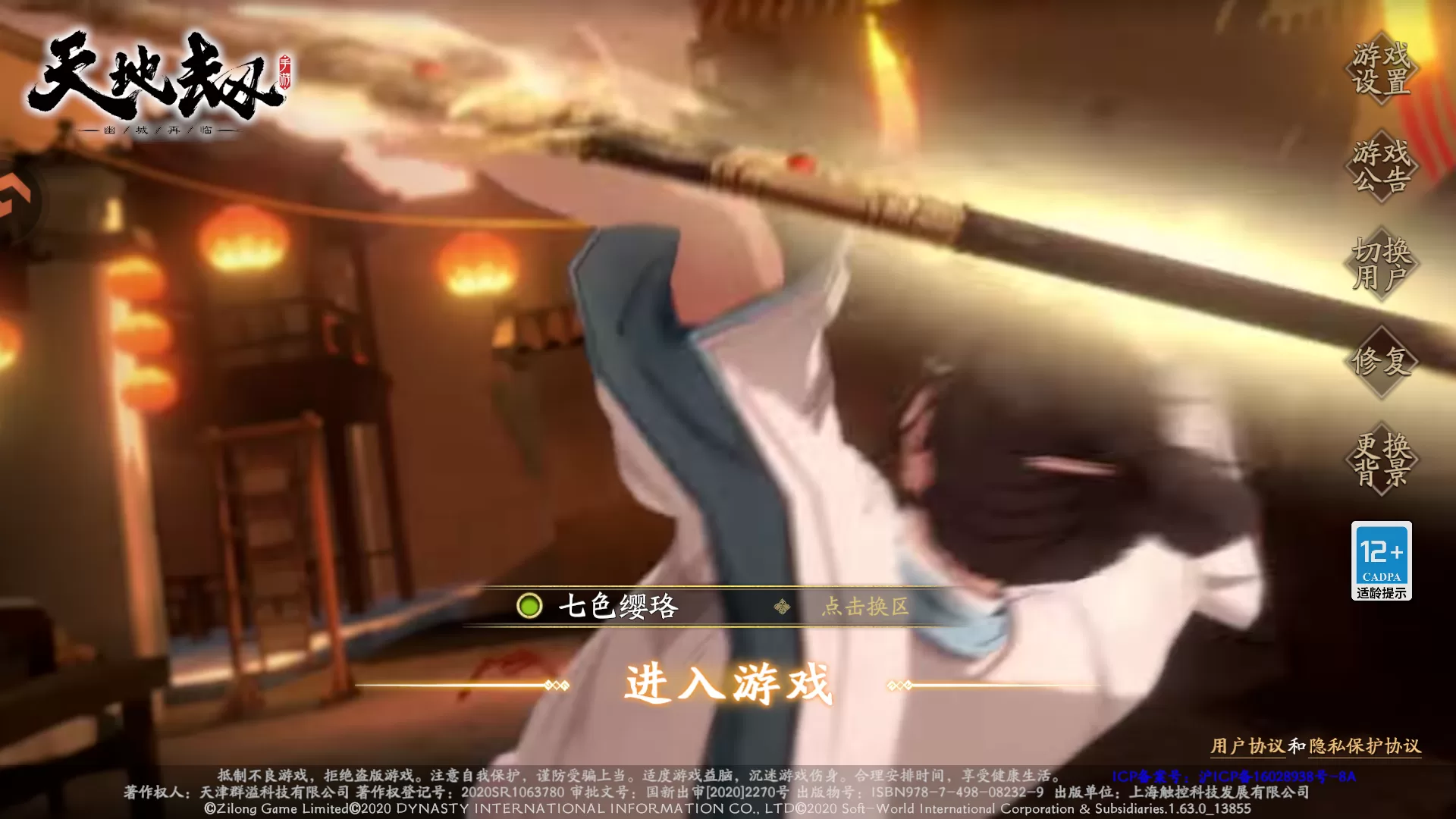 游戏区服选择界面