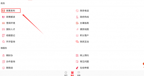 北京朝阳APP个性化订阅功能