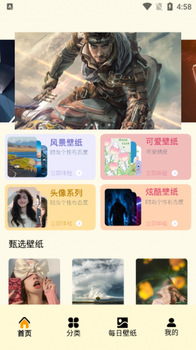 原耽壁纸最新版分类浏览界面