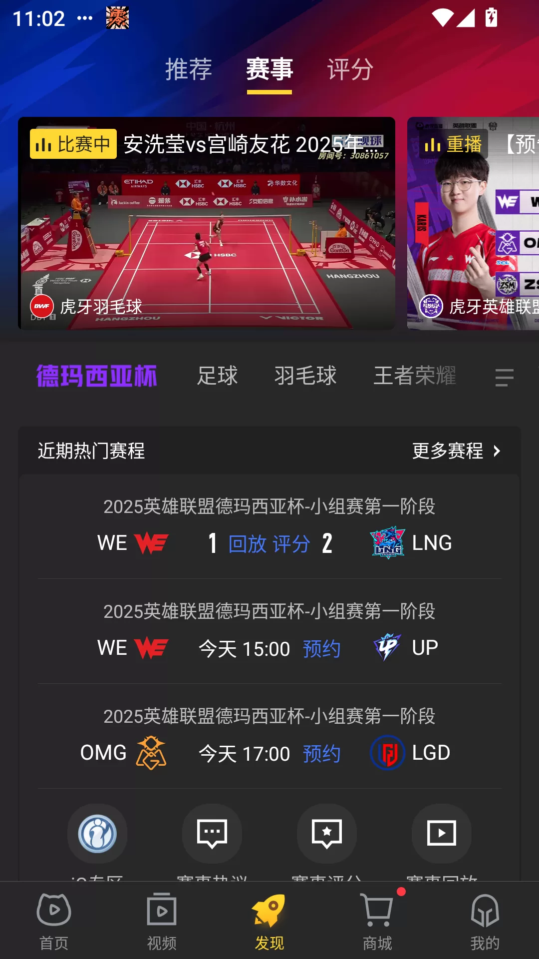 虎牙直播分类查找截图