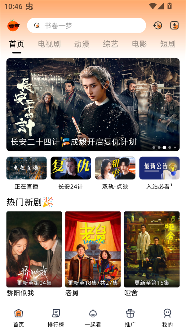 橙光视频APP主界面展示