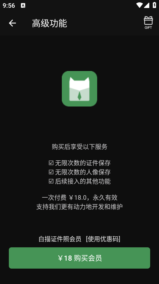 预览与微调最终证件照效果