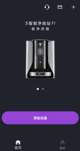 3i APP主界面示意图