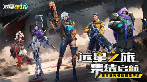 远星集结官服游戏截图 远星集结官服游戏截图