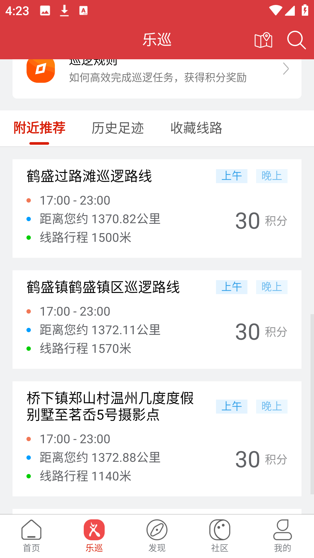 平安乐巡APP巡逻任务详情截图 平安乐巡APP巡逻任务详情截图