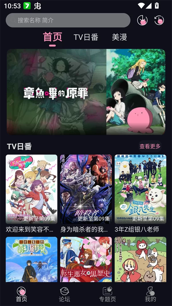 Winter动漫app主界面展示