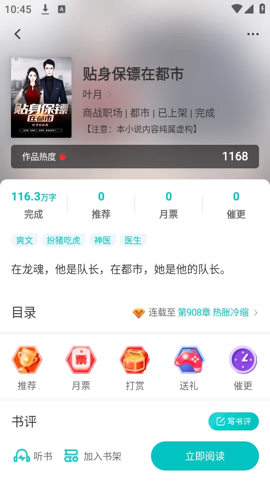 有毒小说app书籍详情页功能截图
