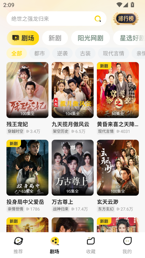 东梨短剧免费版首页展示