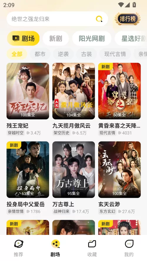 东梨短剧免费版首页展示