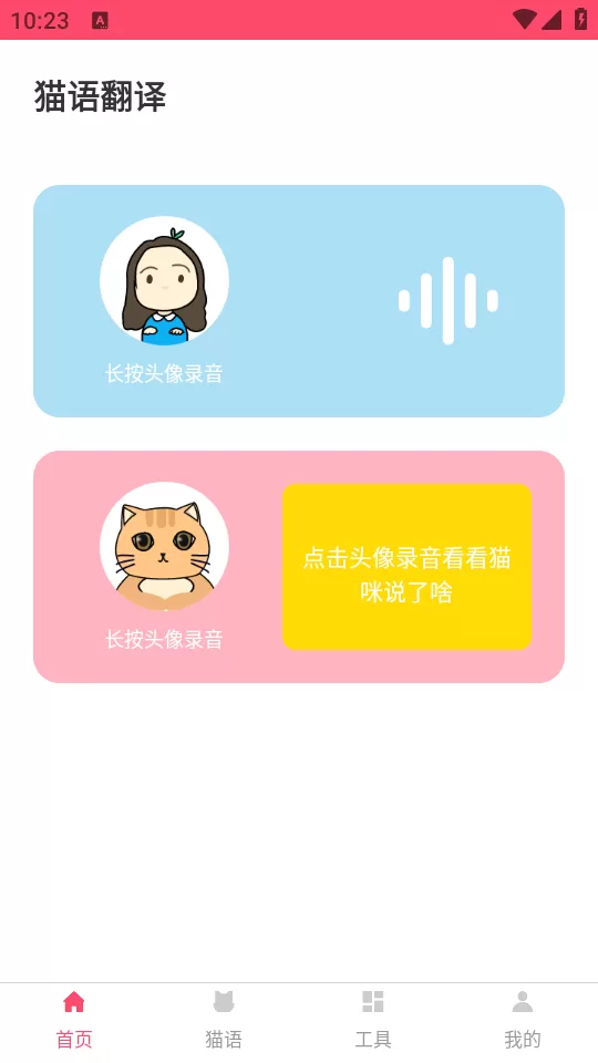 猫语翻译器主界面展示