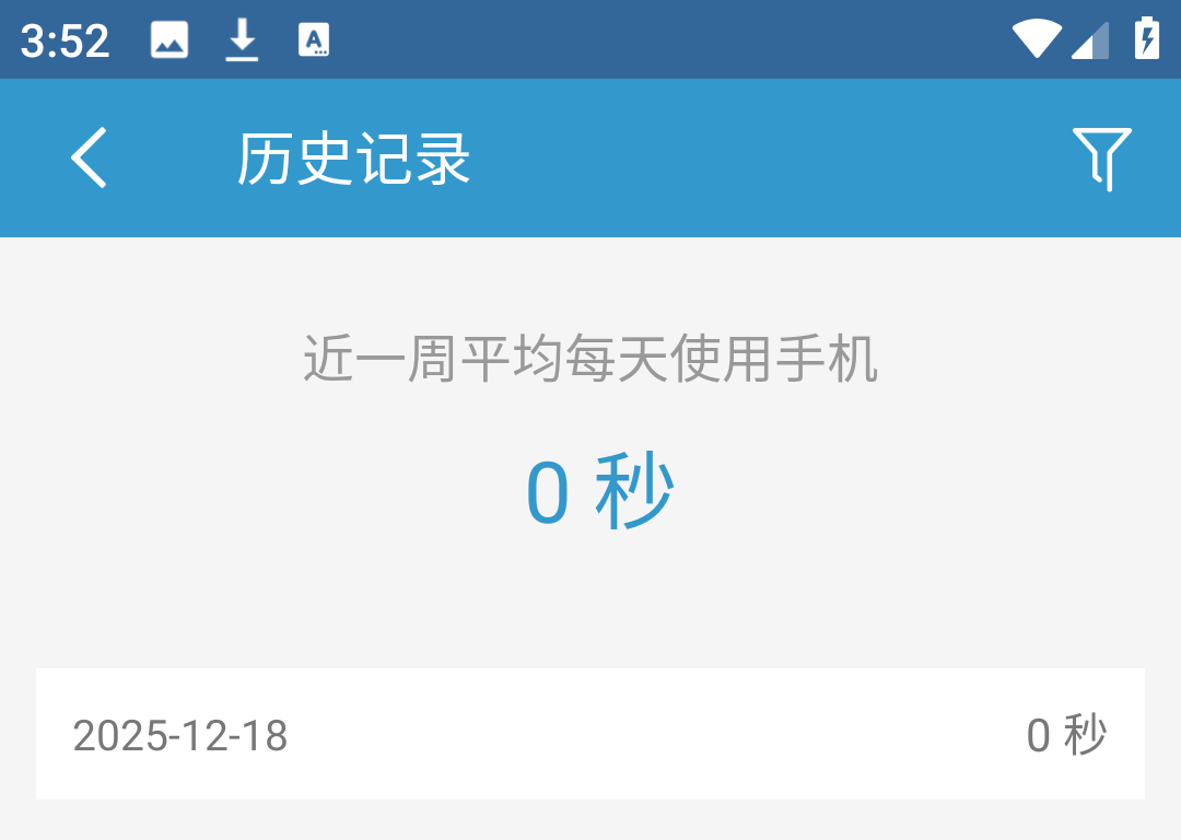 轻息屏使用数据统计界面
