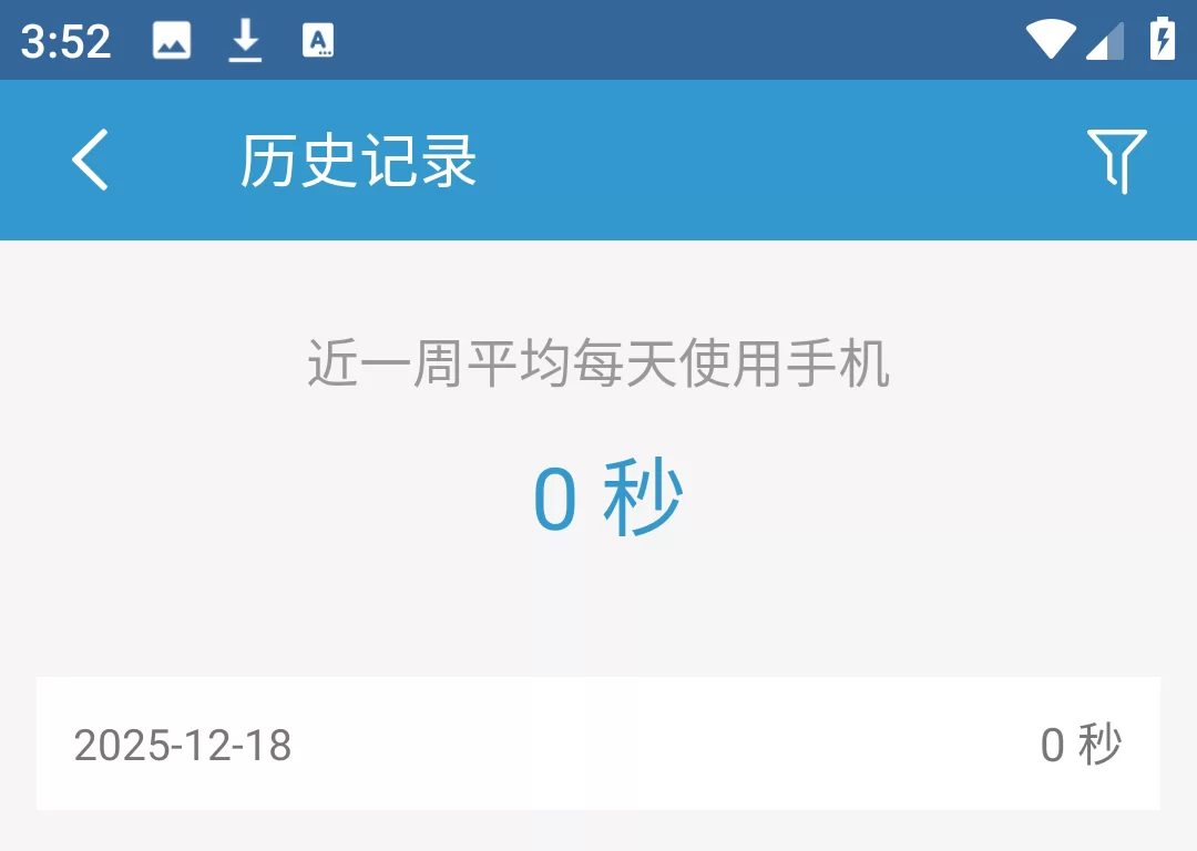 轻息屏使用数据统计界面
