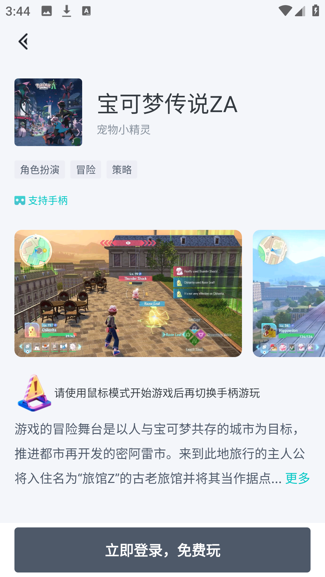 OKK云电脑app启动游戏界面