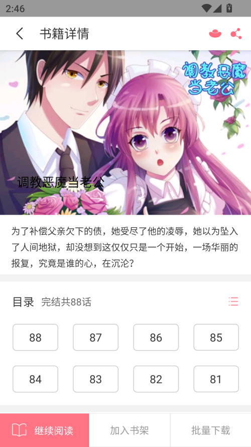 fun漫画完整版阅读界面