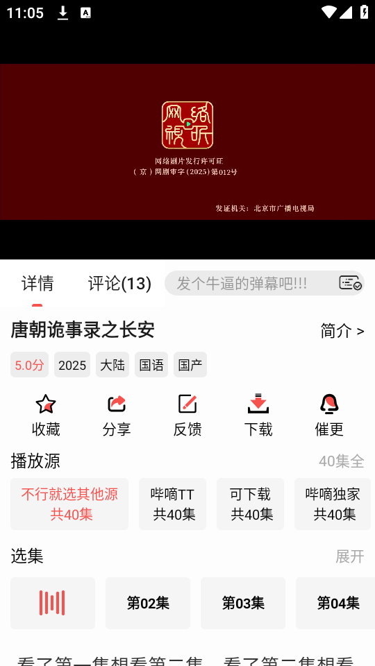 哔嘀影视视频播放界面