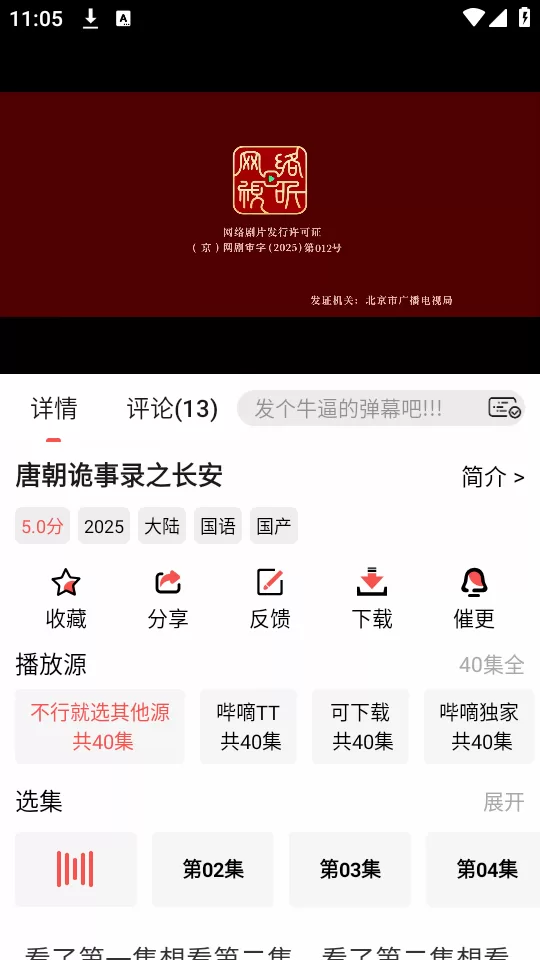 哔嘀影视视频播放界面 哔嘀影视视频播放界面