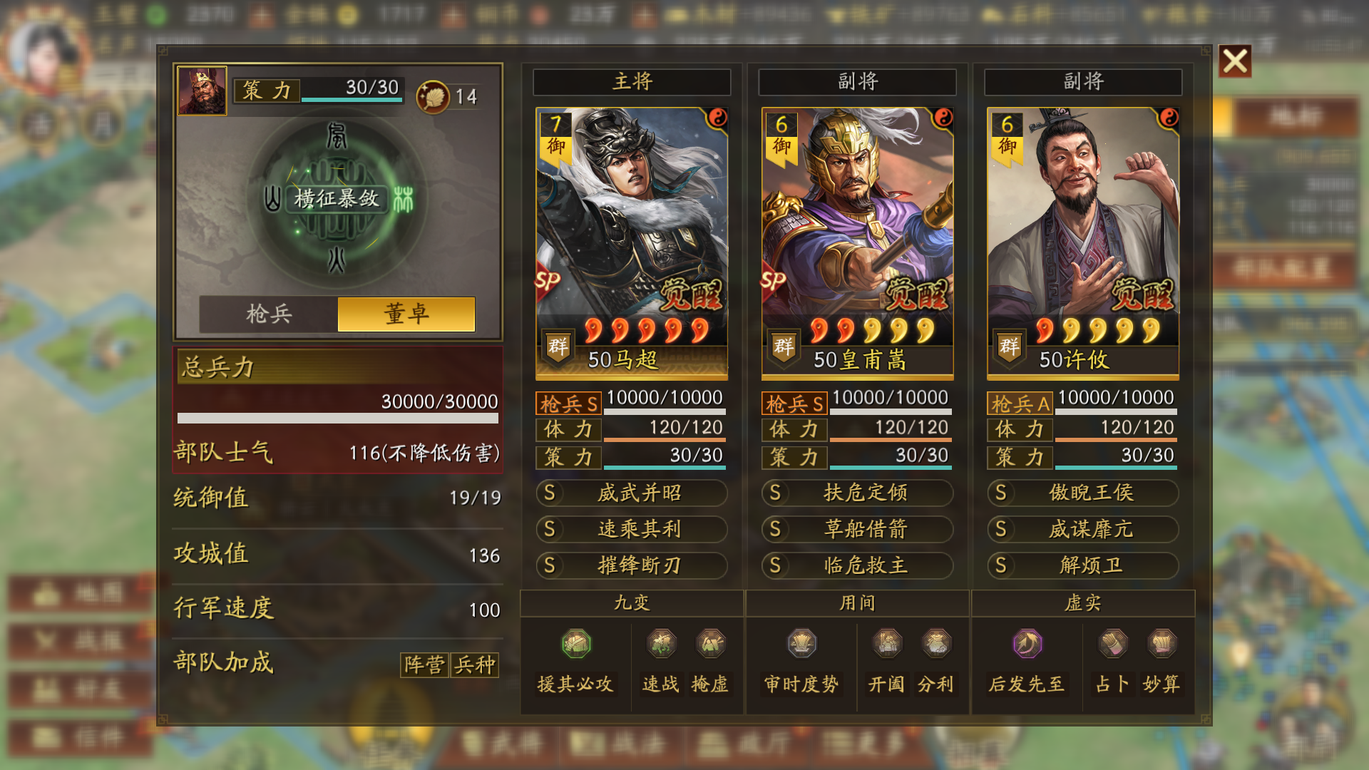 三国志战略版游戏场景图